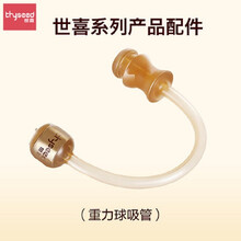 世喜防尘盖奶瓶手柄吸管配件 世喜原装14厘米吸管