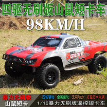环奇727山鼠短卡车模 1:10高速无刷遥控车 专业高速比赛四驱越野车 土豪高配版 红色车壳