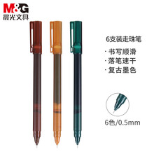 晨光(M&G)文具0.5mm学生中性笔 彩色笔杆全针管办公签字笔 国之色系列6色混装时尚水笔 6支/盒ARPM2011