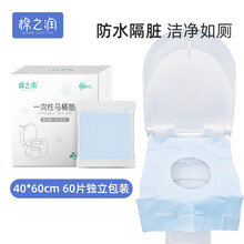 棉之润 一次性马桶垫 加长升级款孕产妇隔防水坐厕套纸 家用旅游加长坐便垫 独立包装便携 一次性马桶垫60片【40*60cm】