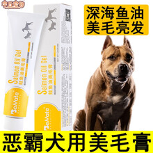 恶霸犬专用美毛膏增色增肥补钙狗狗鱼油营养膏毛发营养品软卵磷脂 鲑鱼油美毛膏120g