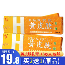 报恩堂神霸黄皮肤黄皮肤乳膏 18g 1只（18g）