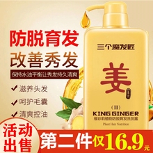 三个魔发匠生姜洗发水三个魔法匠防脱发育发护发密发洗发液姜汁去屑控油洗发露 生姜洗发水一瓶500ml