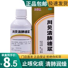 片仔癀 川贝清肺糖浆 100ml 清肺润燥 止咳化痰 干咳 喉咙痛 咳嗽咳痰 咽干 咽痛 3盒装