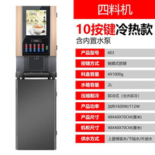 （可开发票）速溶咖啡机奶茶一体机商用办公冷热全自动多功能果汁饮料机热饮机迈森睿厨 4料金色立式压缩机制冷+内置水泵