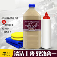 精彩液蜡汽车强力去污蜡光泽亮丽液体蜡洗车多功能水晶车蜡2l 2L精彩液蜡海绵2个毛巾1分蜡瓶1