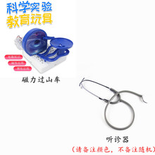 儿童steam教育科学实验套装简易听诊器用于探究声音和人体器材教具幼儿园区域角操作材料 磁力过山车+听诊器