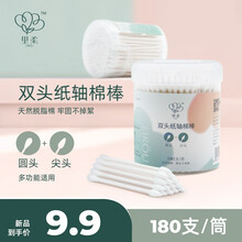 双头棉签掏耳化妆家用棉花棒一次性脱脂棉细尖头消毒清洁纸轴棉棒 纸轴180支/盒 共1盒