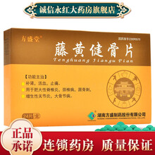 方盛堂 藤黄健骨片 0.5g*24片/盒 方盛堂 藤黄健骨片 0.5g*24片/盒,,止痛。 1盒装