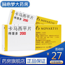 得理多 卡马西平片 200mg*30片/盒 癫痫病药抽搐抽筋痉挛三叉神经痛神经痛躁狂抑郁症 5盒装