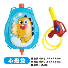 儿童背包水枪夏天沙滩玩水卡通喷水枪玩具抽拉式水枪 小恐龙