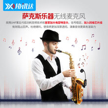 无线麦克风拾音器舞台演出扩音古筝二胡木吉他孔小提琴乐器 协讯达萨克斯无线拾音器