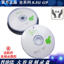 大容量8.5G光盘 D9空白DVD+R DL刻录盘SOKCK光碟50片装 KCK 叶子)D9 1筒10片没有