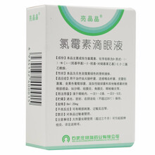 亮晶晶 氯霉素滴眼液 8ml沙眼结膜炎眼药水绿霉素绿莓素氯梅素外用抗生素 10盒