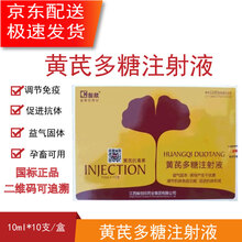 兽药兽用黄芪多糖注射液抗病毒粉针水剂稀释药猪牛羊鸡鸭鹅宠物犬猫流感细菌感染抗病毒1号 3盒