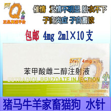 兽用苯甲酸雌二醇注射针发情针箭多排卵猪牛羊狗促发情 3盒