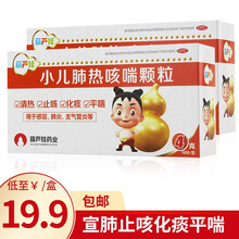 葫芦娃小儿肺热咳喘颗粒10袋 宣肺止咳化痰平喘清热解毒儿童支气管咳嗽化痰感冒药 2盒