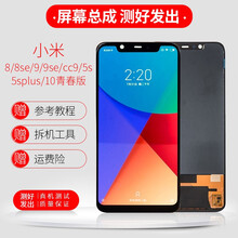 爱修客 小米8/8se/9/9se/cc9屏幕换新 探索小米10青春版触摸手机内外屏幕总成碎屏维修 小米8屏幕总成（后置指纹版) 只买屏幕不寄修
