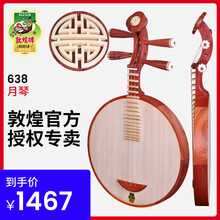敦煌牌638酸枝木月琴酸枝木镶骨轸如意京剧民乐式初学考级民乐器 638京剧式