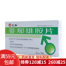 仁和 非那雄胺片 5mg*10片 5盒装