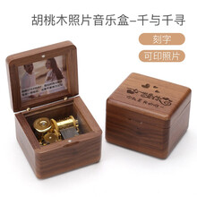 舒弗（LACHOUFFE）音乐盒刻字定制八音盒天空之城生日礼物520送女友小女生木质照片 胡桃木-千与千寻(刻字)