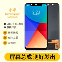 爱修客小米8se屏幕总成 适用5\/5splus\/6x\/6\/8指纹5x触摸内屏显示屏幕 小米8SE屏幕总成