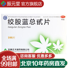 正大 绞股蓝总甙片 100片 1盒装