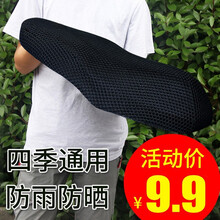 电动摩托车坐垫套四季通用防水防晒电瓶车加厚隔热垫踏板车座垫套子 纯黑色-防晒防滑 XL