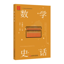 中国科技史话丛书：数学史话