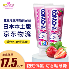 日本进口(KAO)花王儿童牙膏10岁小学生6岁以上3-12岁宝宝可吞咽食用婴儿 草莓味两支装