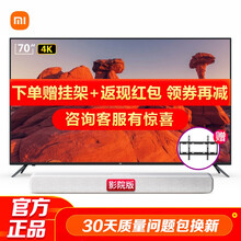 小米电视4A 70英寸 4K超高清 HDR 二级能效2GB+16GB内置小爱智能网络液晶平板教育电视 小米电视4A 70英寸+小米电视音响+挂架