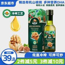 优贝加有机核桃油 宝宝营养辅食油DHA牛油果油热炒凉拌油调味拌饭食用油 野生有机山核桃油