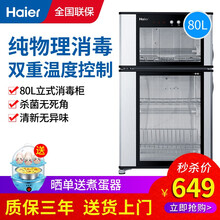 海尔（Haier）消毒柜家用立式/嵌入式高温光波巴氏物理消毒碗柜厨房小型二星级 轻触按键-A/ 80升