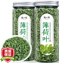 【买2件=发3罐】陈一凡 薄荷叶精选薄荷颗粒干薄荷茶新鲜泡水喝的花草茶搭丁香桂花茶养生茶罐装90g