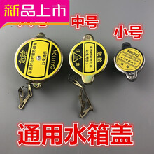 适用于装载机铲车配件龙工夏工柳工常林徐工/50 通用型水箱盖工程 中号水箱盖