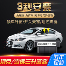 科鲁兹威朗自动升窗器OBD迈锐宝 XL英朗新君威昂科威一键升窗改装 09-16款新君威(OBD款)