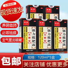 康隆 强力枇杷露 无糖型 120ml养阴敛肺 止咳祛痰 支气管炎咳嗽 止咳 本品五瓶