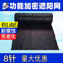 遮阳网防晒网隔热加密加厚黑色8针太阳网大棚农用黑色遮阴遮光网 抗老化加密8针整卷3米宽50米长