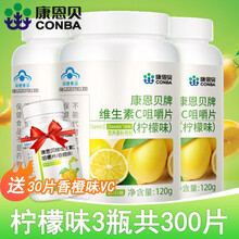 康恩贝香橙味维生素C咀嚼片100片/瓶 维C片水果味VC片 成人男女性 维他命C含片保健品 3瓶【柠檬味】