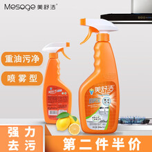 美舒洁 油污清洁剂厨房去重油污净强效油烟机清洗剂中性清香多功能家用商用除垢去油喷雾 高效油污清洁两瓶