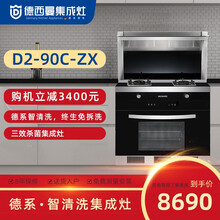 德西曼（DOSMS）D2-90C-ZX集成灶蒸箱一体灶家用自动清洗侧吸下排式油烟机燃气灶带蒸箱 黑色蒸箱款 液化气