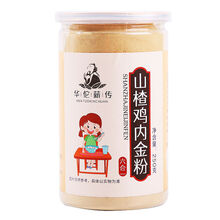 山楂鸡内金粉山药粉宝宝儿童小孩婴儿可搭配积食健胃胃辅食品 一罐体验装