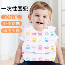 宝宝一次性口水巾儿童围嘴便携式兜小孩超软兜兜婴儿吃饭防水围兜10片
