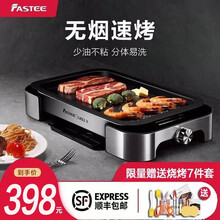 法诗缇（Fastee） 电烤盘电烤炉家用 电烧烤炉韩式无烟不粘分离式烤肉铁板烧烤肉锅商用烤鱼分体 一代极光银