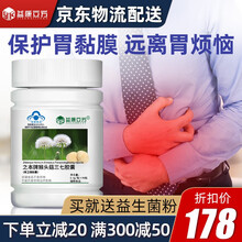 益康立方卫葆胶囊保护胃黏膜猴头菇养胃食品肠胃保健品益生菌粉成人调理非舒胃茶药口服液 一周期（3瓶+5盒益生菌）