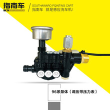 指南车高压洗车机泵头配件 原厂配件 96系泵体（调压带压力表）