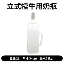 易牧宝（YIMUBAO）牛犊奶瓶加厚2L喂奶器兽用硅胶奶嘴配件猪牛羊用奶壶 2L立式奶瓶(全套)