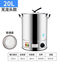 商用电热开水不锈钢桶大容量热水桶加热电汤桶茶桶烧开水桶烧水桶YONNAILI定制 没带水龙头 20L加厚防干烧约26斤水