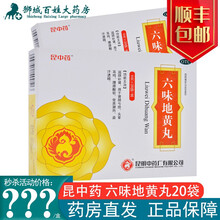 昆中药 六味地黄丸 6克20袋(水蜜丸) 一盒装