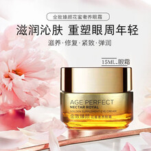 【自营配送】欧莱雅金致臻颜花蜜奢养眼霜15ml滋润保湿抗皱提拉紧致细纹抗黑眼圈眼袋女士精华眼霜 1瓶装